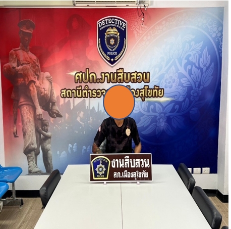 ชุดสืบสวน สภ.เมืองสุโขทัย ได้ร่วมกันจับกุม ผู้ต้องหา 1 ราย ข้อหา “ยักยอกทรัพย์”