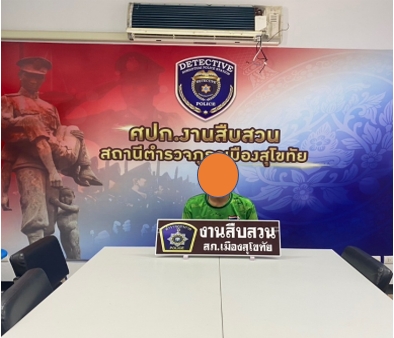 ชุดสืบสวน สภ.เมืองสุโขทัย ได้ร่วมกันจับกุม ผู้ต้องหา 1 ราย ข้อหา “ประมวลกฎหมายยาเสพติดให้โทษ (จำหน่าย อันเป็นการกระทำเพื่อการค้า และเสพยาเสพติดให้โทษประเภท 1”