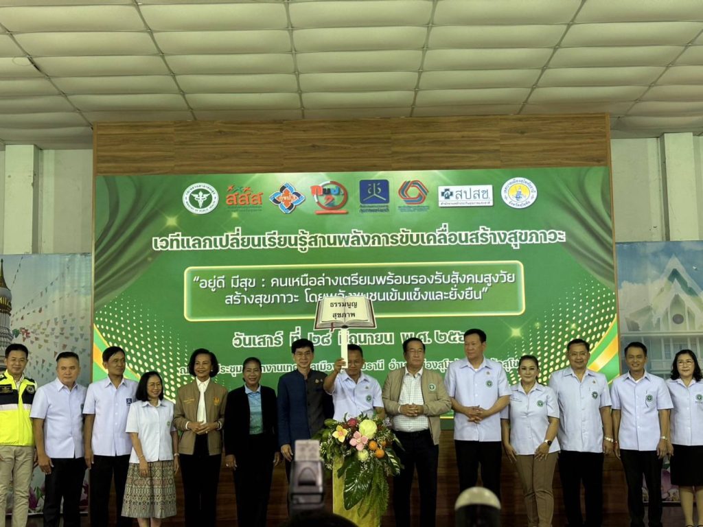 โครงการ เวทีแลกเปลี่ยนเรียนรู้สานพลังการขับเคลื่อนสร้างสุขภาวะ