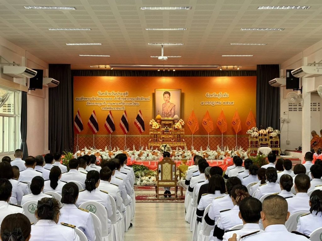 เข้าร่วมกิจกรรม เนื่องในโอกาสวันคล้ายวันประสูติ สมเด็จพระเจ้าน้องนางเธอ เจ้าฟ้าจุฬาภรณวลัยลักษณ์ อัครราชกุมารี กรมพระศรีสวางควัฒน วรขัตติยราชนารี