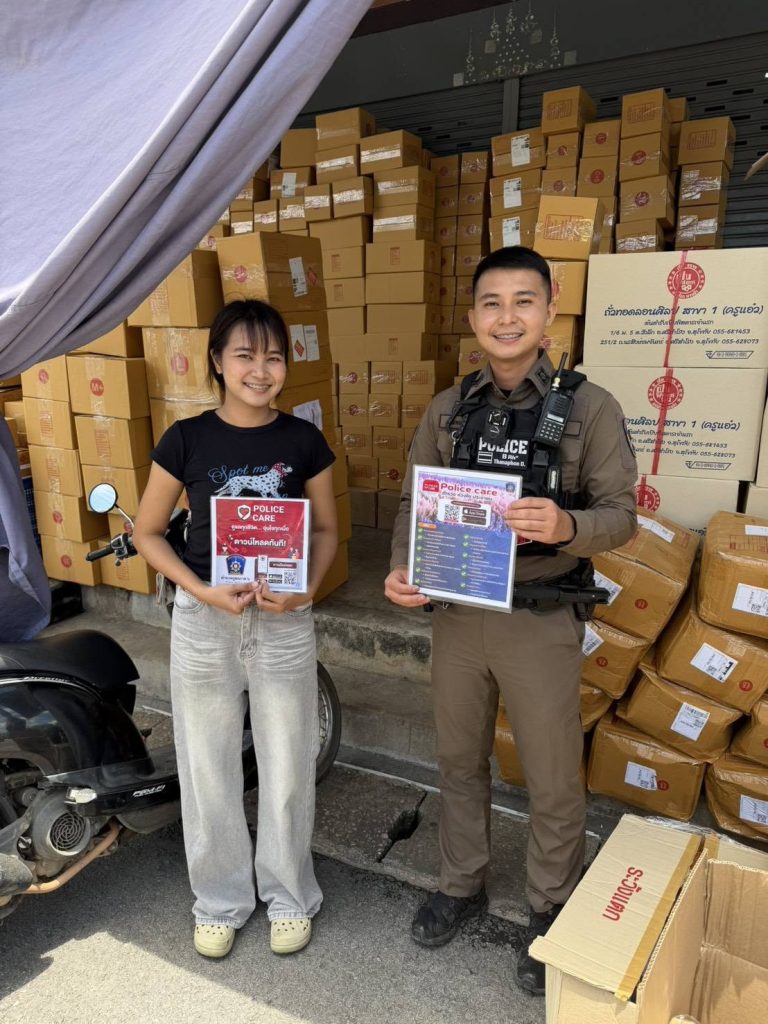 ประชาสัมพันธ์แอปพลิเคชัน Police Care